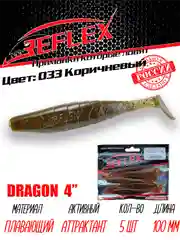 Виброхвост Reflex Dragon 4" 100мм 5шт силиконовые приманки на щуку судака