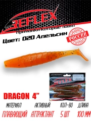 Виброхвост Reflex Dragon 4" 100мм 5шт силиконовые приманки на щуку судака