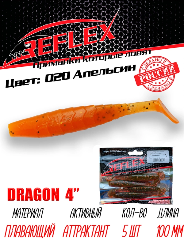 Виброхвост Reflex Dragon 4" 100мм 5шт силиконовые приманки на щуку судака