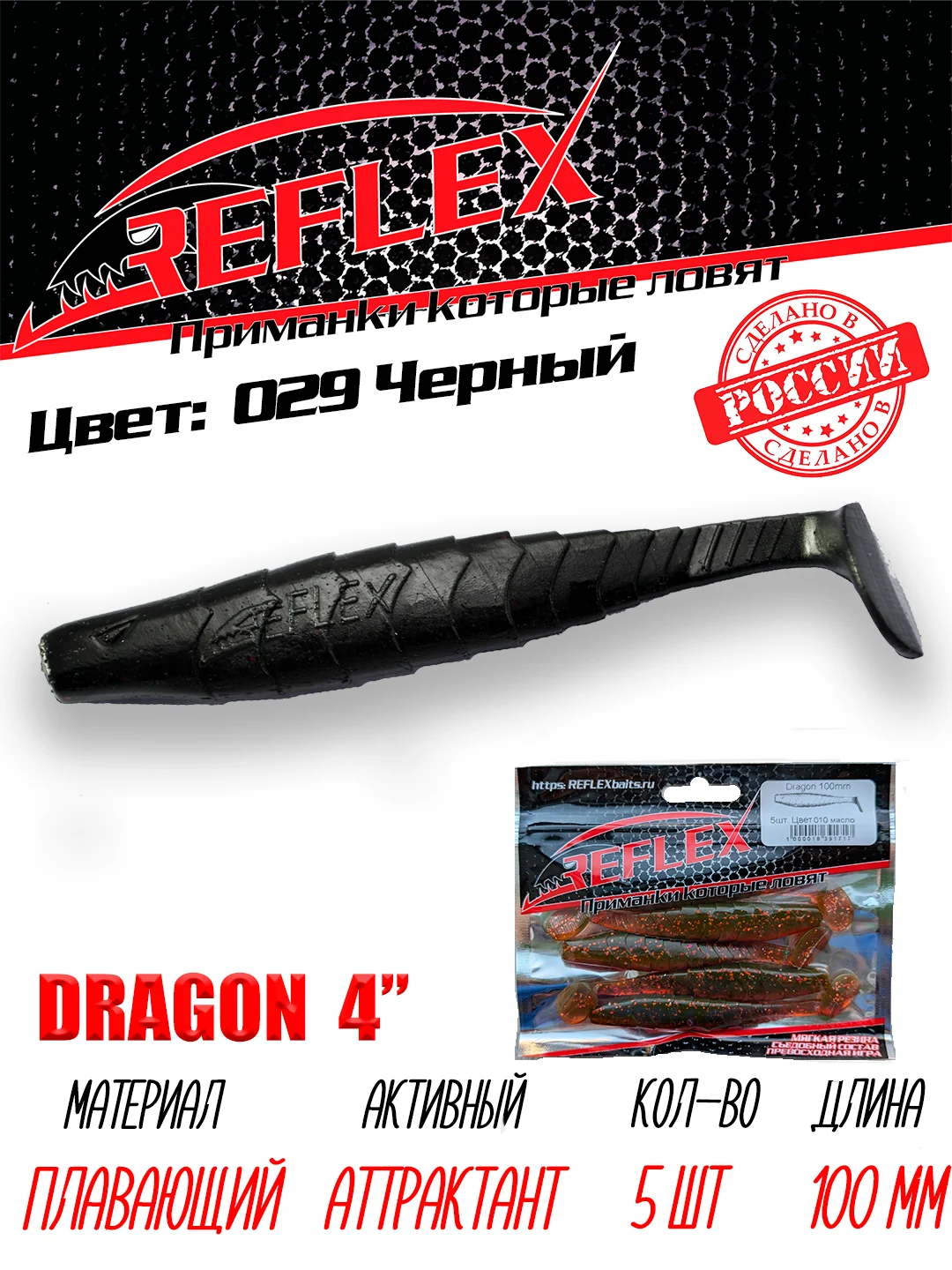 Виброхвост Reflex Dragon 4" 100мм 5шт силиконовые приманки на щуку судака