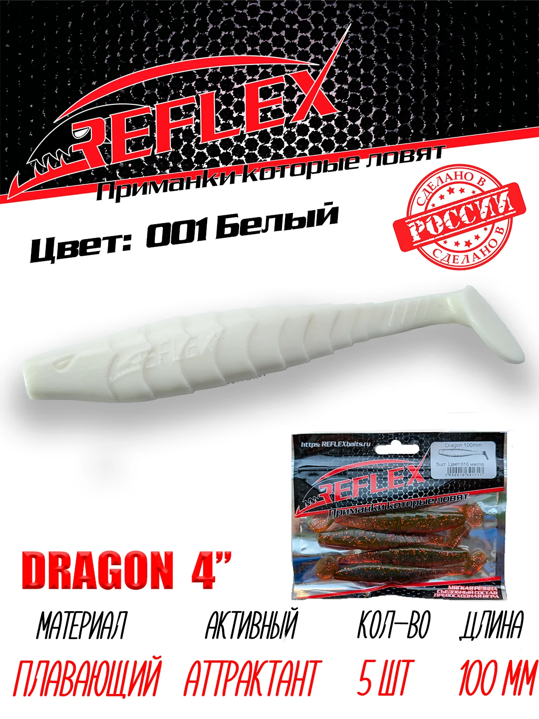 Виброхвост Reflex Dragon 4" 100мм 5шт силиконовые приманки на щуку судака