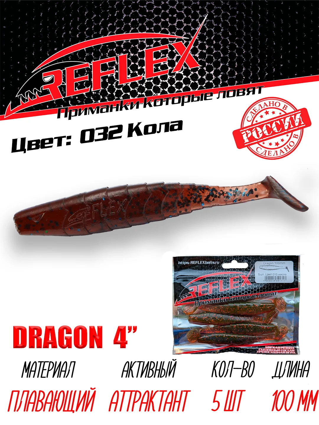 Виброхвост Reflex Dragon 4" 100мм 5шт силиконовые приманки на щуку судака