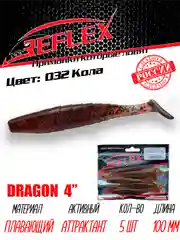 Виброхвост Reflex Dragon 4" 100мм 5шт силиконовые приманки на щуку судака