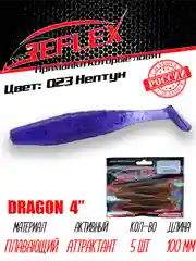 Виброхвост Reflex Dragon 4" 100мм 5шт силиконовые приманки на щуку судака