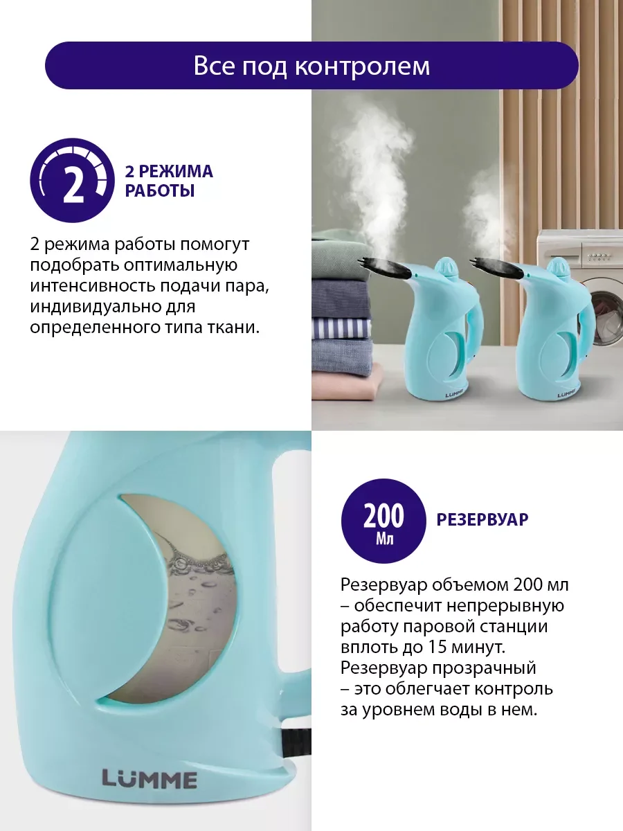 Голубой ручной отпариватель LUMME LU-4020 /Два режима работы/ резервуар для воды 200мл