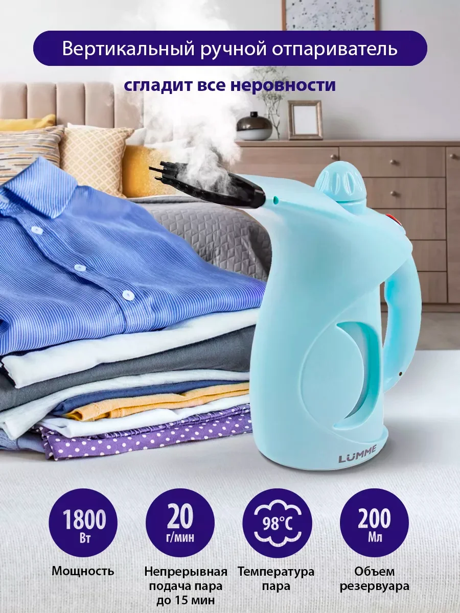Голубой ручной отпариватель LUMME LU-4020 /Два режима работы/ резервуар для воды 200мл