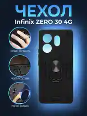 Черный чехол для Infinix Zero 30 4G противоударный, с металлической подставкой кольцом
