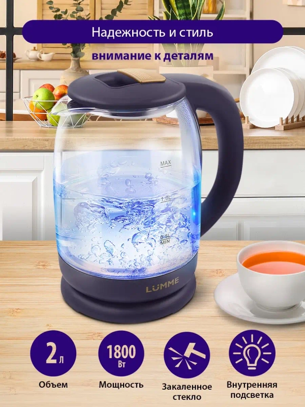 Чайник электрический стеклянный LUMME LU-142 1800W/ 2,0л/ золотой топаз