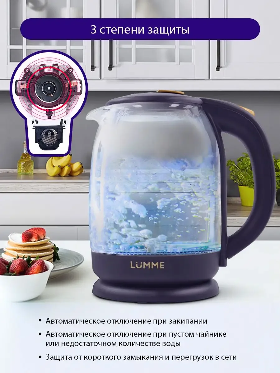 Фиолетовый чайник электрический стеклянный LUMME LU-142 1800W/ 2,0л/ золотой топаз