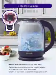 Фиолетовый чайник электрический стеклянный LUMME LU-142 1800W/ 2,0л/ золотой топаз