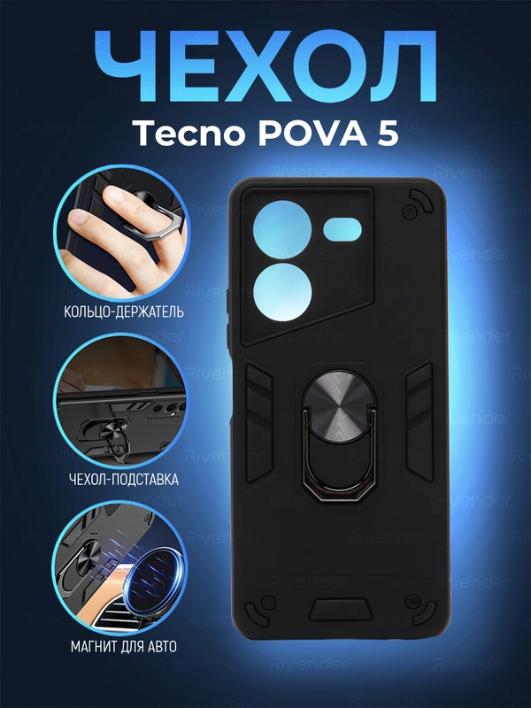 Чехол для Tecno Pova 5 (Техно Пова 5) противоударный, с металлической подставкой кольцом