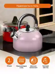Розовый чайник со свистком HOME ELEMENT HE-WK1602, 2л, нерж. сталь, розовый блестящий