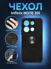 Черный чехол Infinix NOTE 30i (Ноут 30 Ай) противоударный, с металлической подставкой кольцом