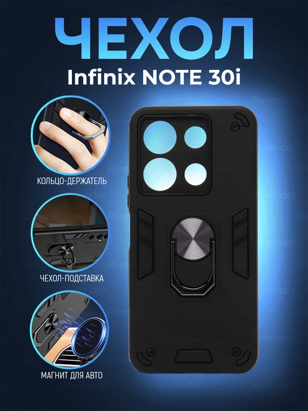 Чехол Infinix NOTE 30i (Ноут 30 Ай) противоударный, с металлической подставкой кольцом