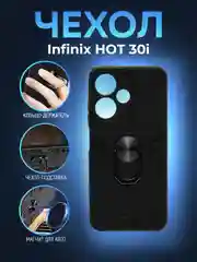 Черный чехол для Infinix HOT 30i (Хот 30 ай) противоударный, с металлической подставкой кольцом