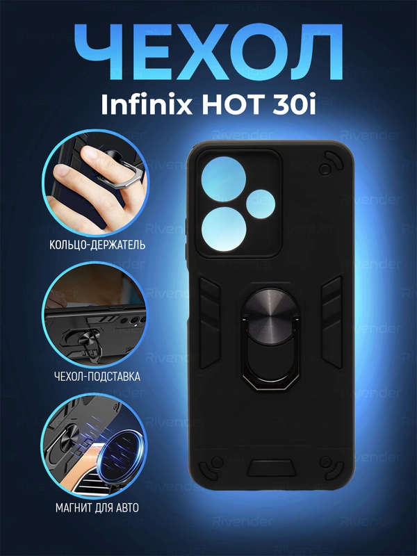 Чехол для Infinix HOT 30i (Хот 30 ай) противоударный, с металлической подставкой кольцом