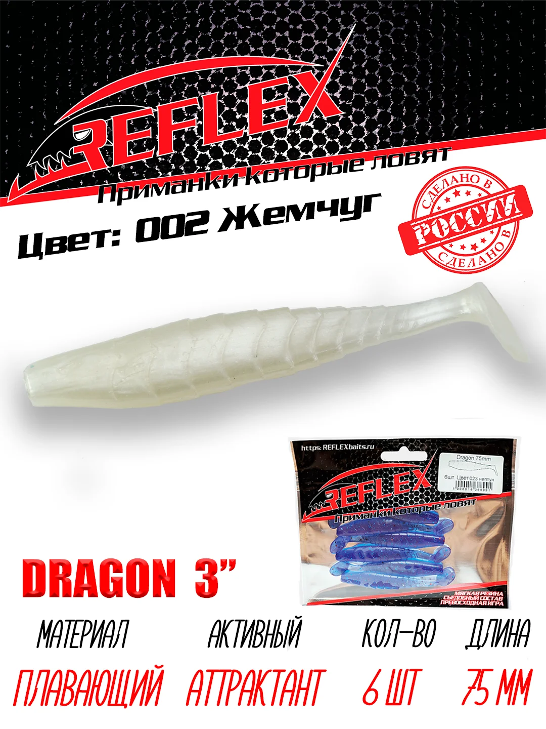 Виброхвост Reflex Dragon 3" 75мм 6шт силиконовые приманки на щуку судака