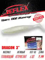 Виброхвост Reflex Dragon 3" 75мм 6шт силиконовые приманки на щуку судака
