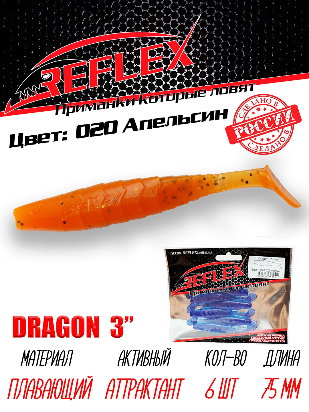 Виброхвост Reflex Dragon 3" 75мм 6шт силиконовые приманки на щуку судака