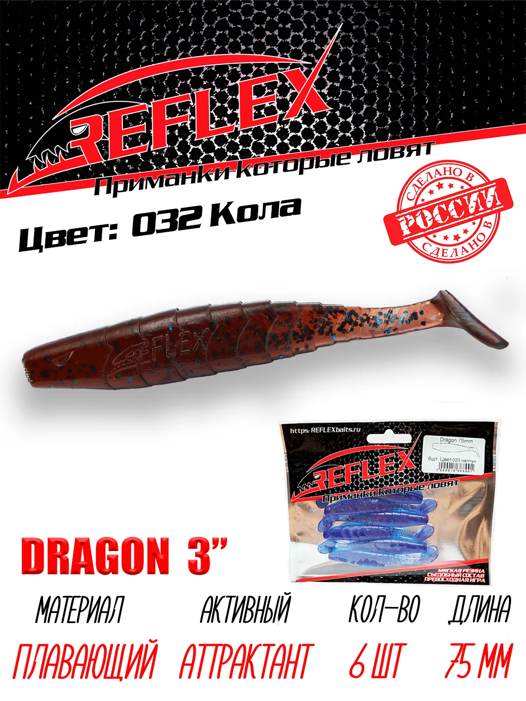 Виброхвост Reflex Dragon 3" 75мм 6шт силиконовые приманки на щуку судака