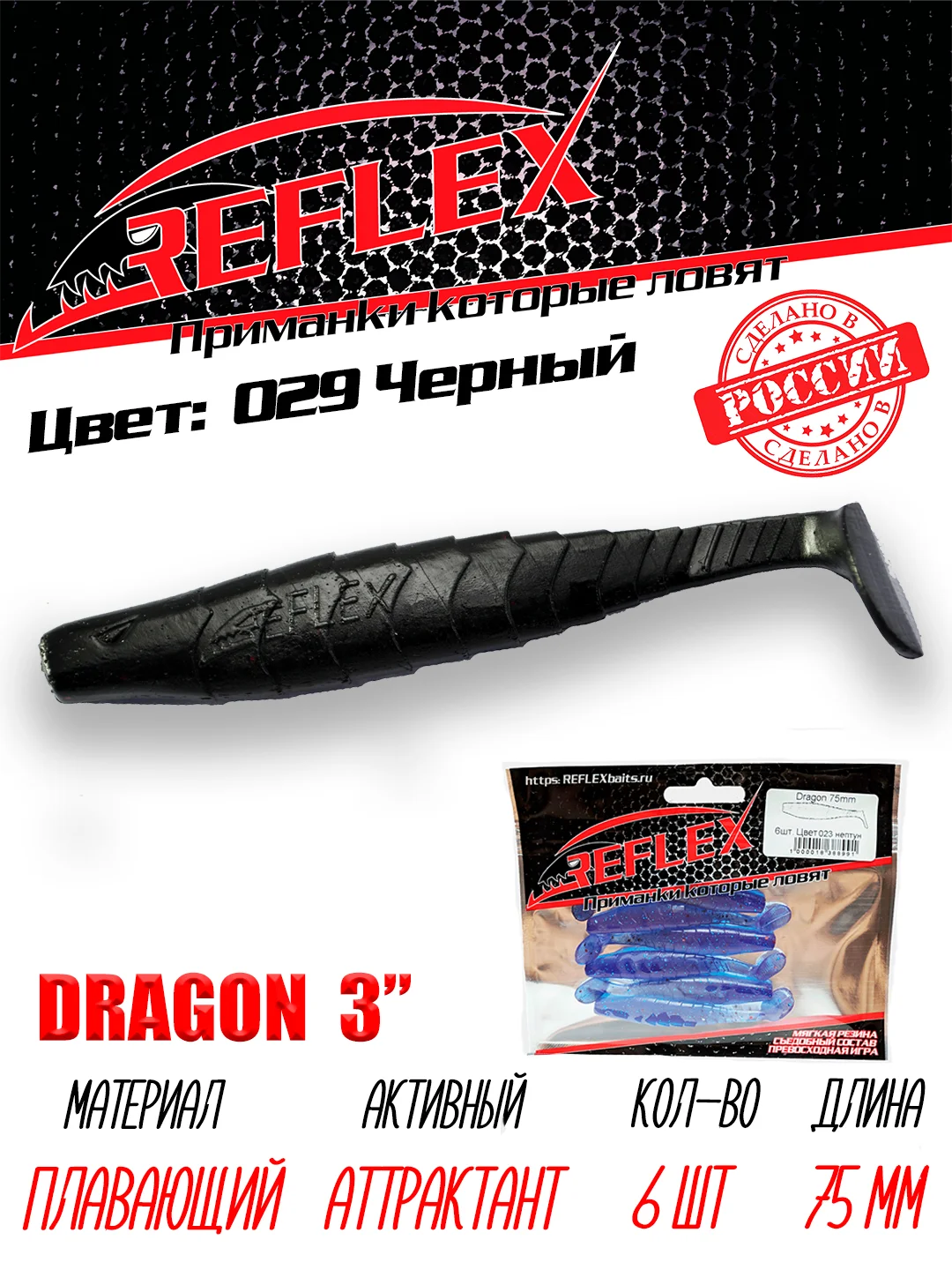 Виброхвост Reflex Dragon 3" 75мм 6шт силиконовые приманки на щуку судака