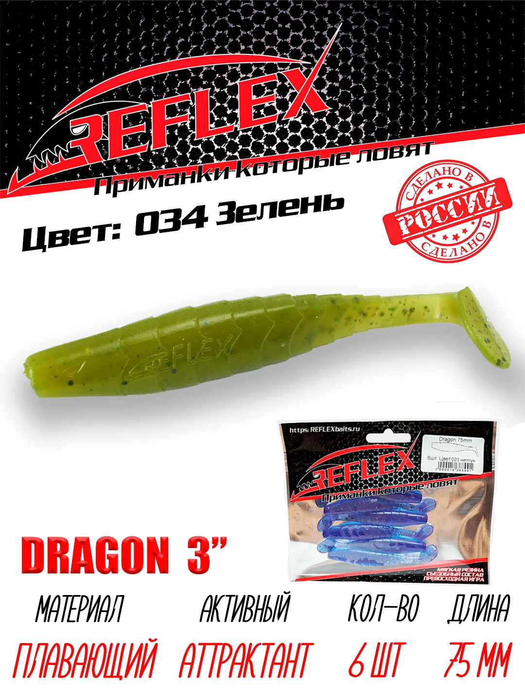 Виброхвост Reflex Dragon 3" 75мм 6шт силиконовые приманки на щуку судака