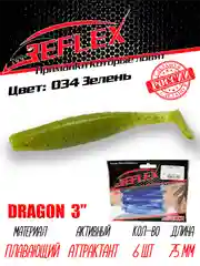 Виброхвост Reflex Dragon 3" 75мм 6шт силиконовые приманки на щуку судака