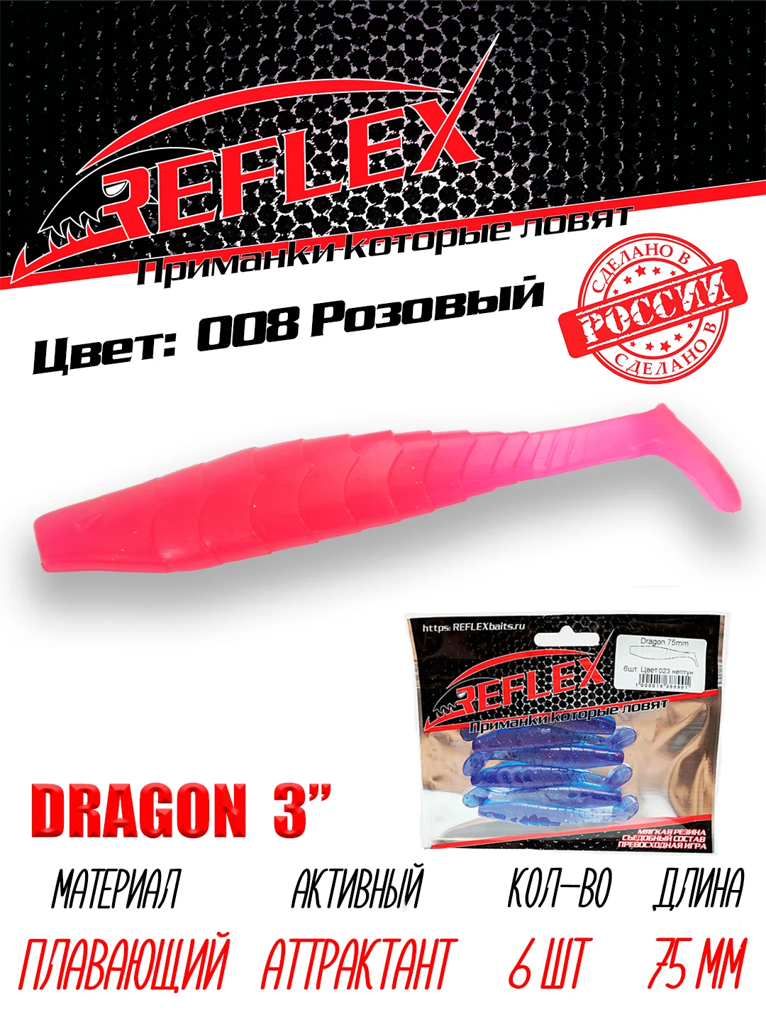 Виброхвост Reflex Dragon 3" 75мм 6шт силиконовые приманки на щуку судака