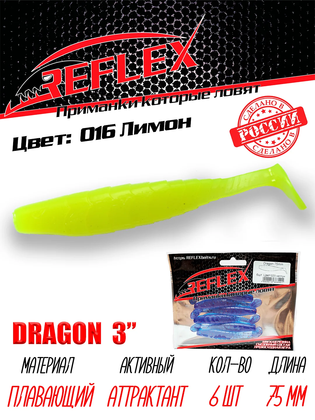 Виброхвост Reflex Dragon 3" 75мм 6шт силиконовые приманки на щуку судака
