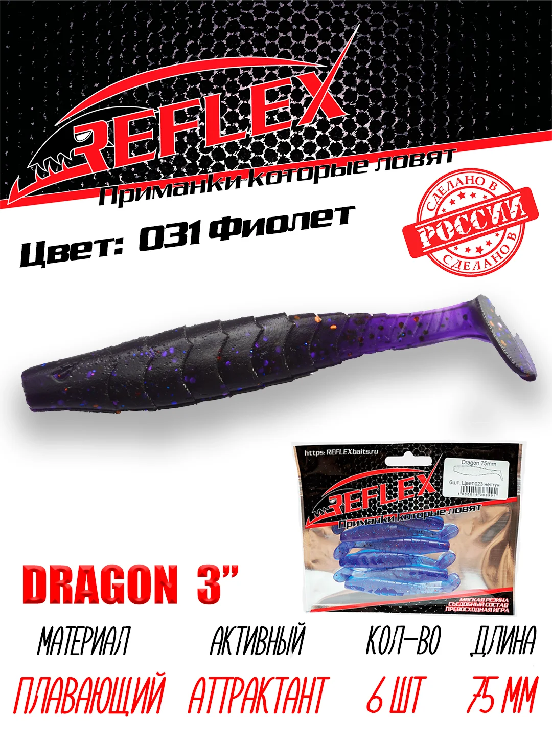 Виброхвост Reflex Dragon 3" 75мм 6шт силиконовые приманки на щуку судака