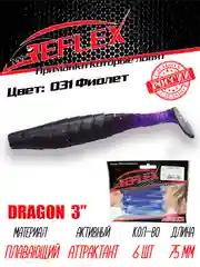 Виброхвост Reflex Dragon 3" 75мм 6шт силиконовые приманки на щуку судака