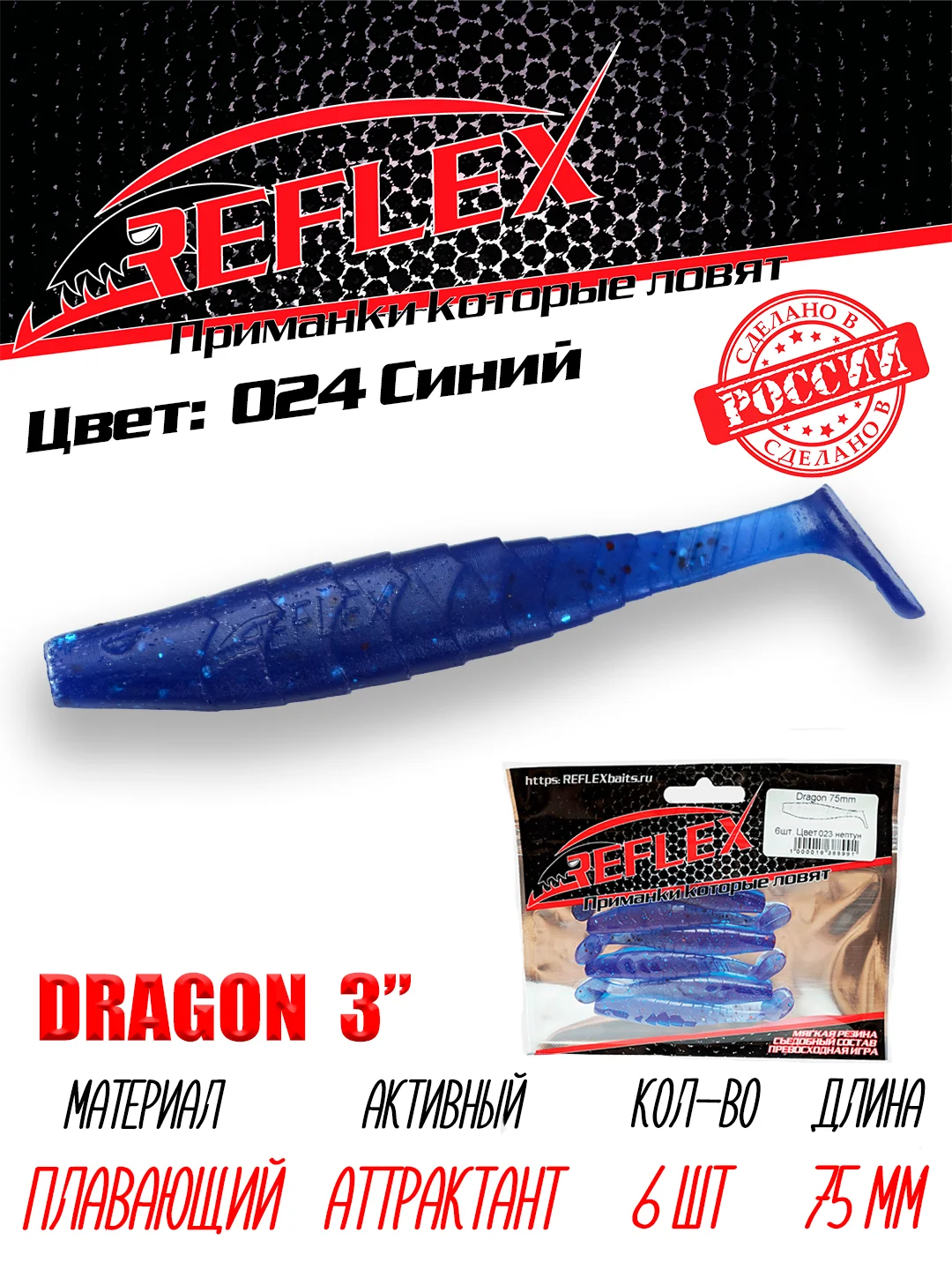 Виброхвост Reflex Dragon 3" 75мм 6шт силиконовые приманки на щуку судака