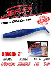 Виброхвост Reflex Dragon 3" 75мм 6шт силиконовые приманки на щуку судака