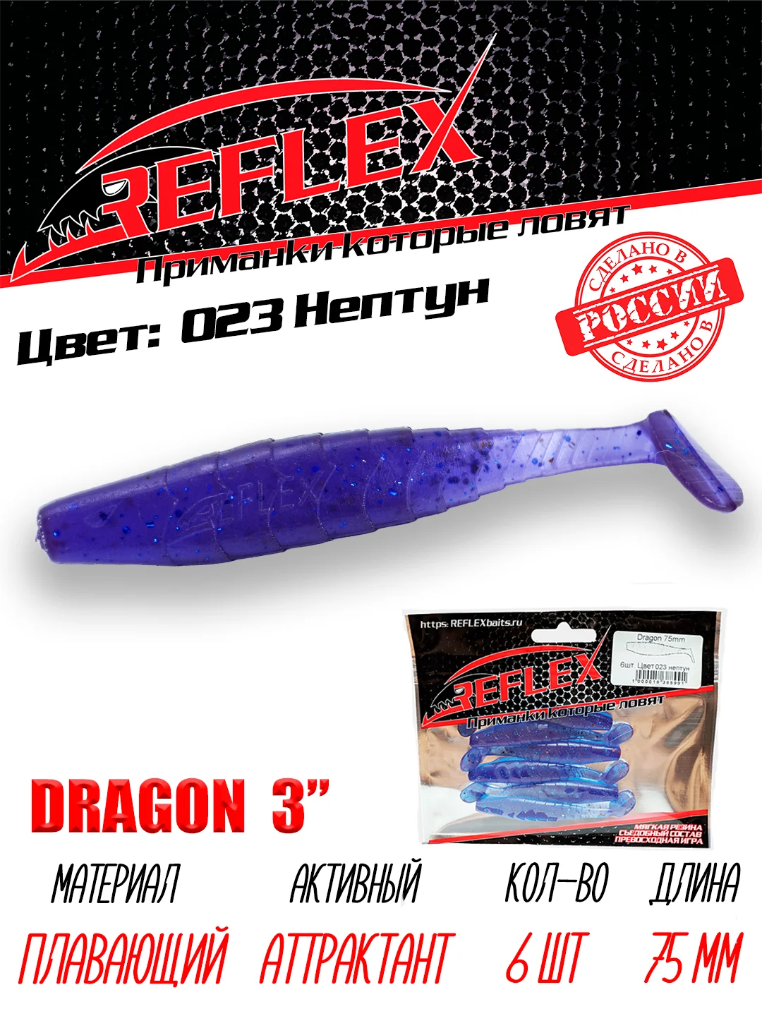 Виброхвост Reflex Dragon 3" 75мм 6шт силиконовые приманки на щуку судака