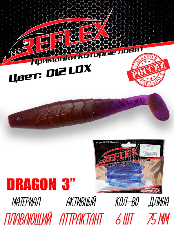 Виброхвост Reflex Dragon 3" 75мм 6шт силиконовые приманки на щуку судака