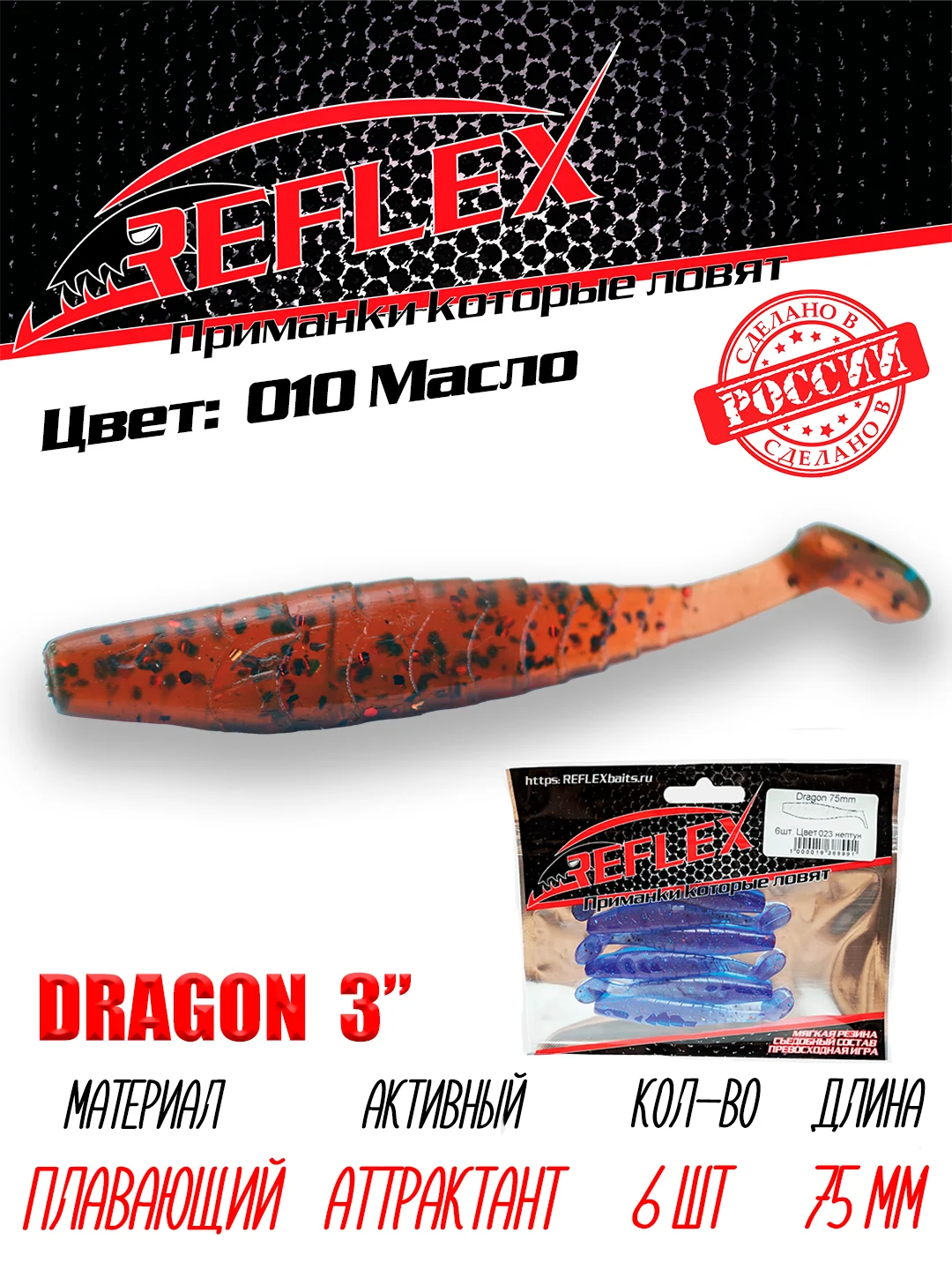 Виброхвост Reflex Dragon 3" 75мм 6шт силиконовые приманки на щуку судака