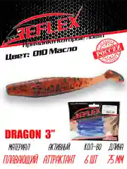 Виброхвост Reflex Dragon 3" 75мм 6шт силиконовые приманки на щуку судака