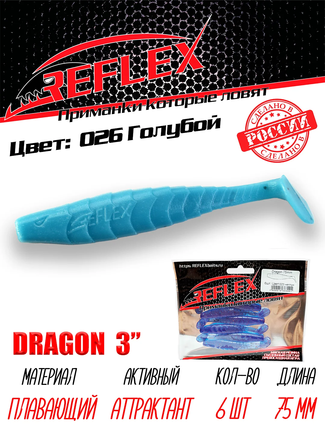 Виброхвост Reflex Dragon 3" 75мм 6шт силиконовые приманки на щуку судака