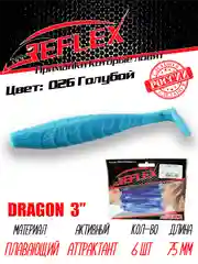 Виброхвост Reflex Dragon 3" 75мм 6шт силиконовые приманки на щуку судака