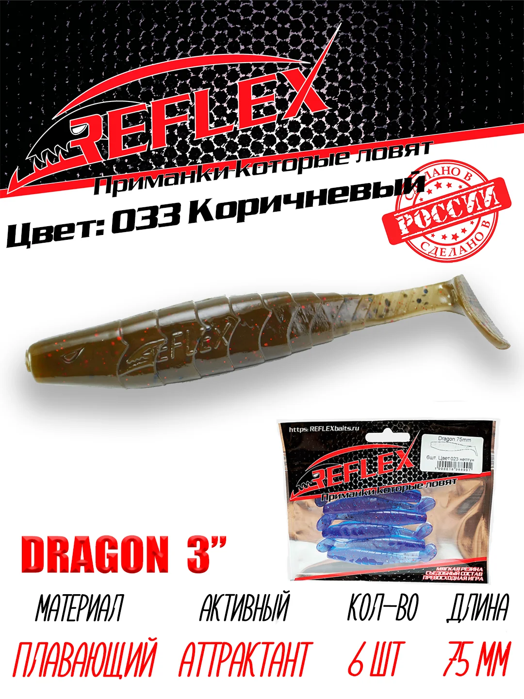 Виброхвост Reflex Dragon 3" 75мм 6шт силиконовые приманки на щуку судака