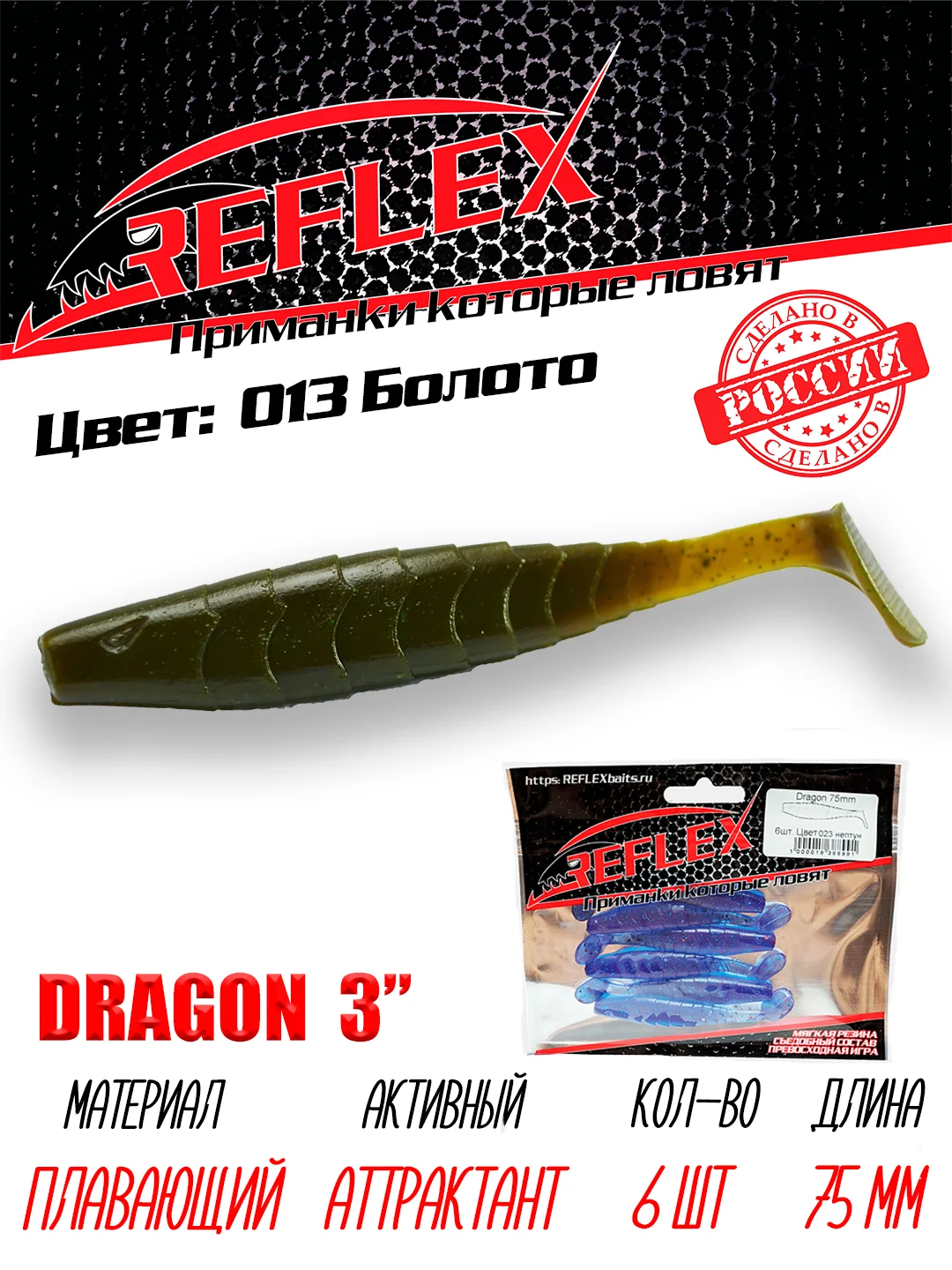 Виброхвост Reflex Dragon 3" 75мм 6шт силиконовые приманки на щуку судака