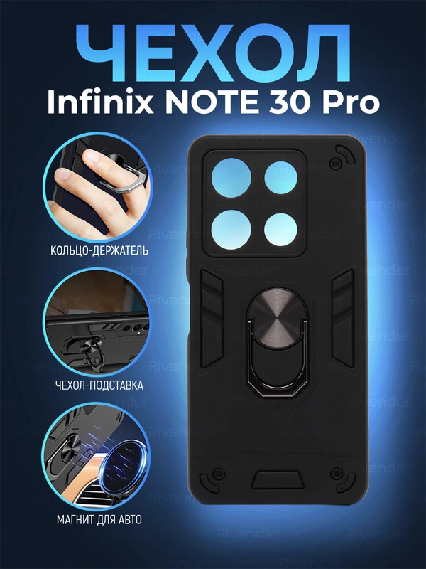 Чехол для Infinix NOTE 30 Pro противоударный, с металлической подставкой кольцом