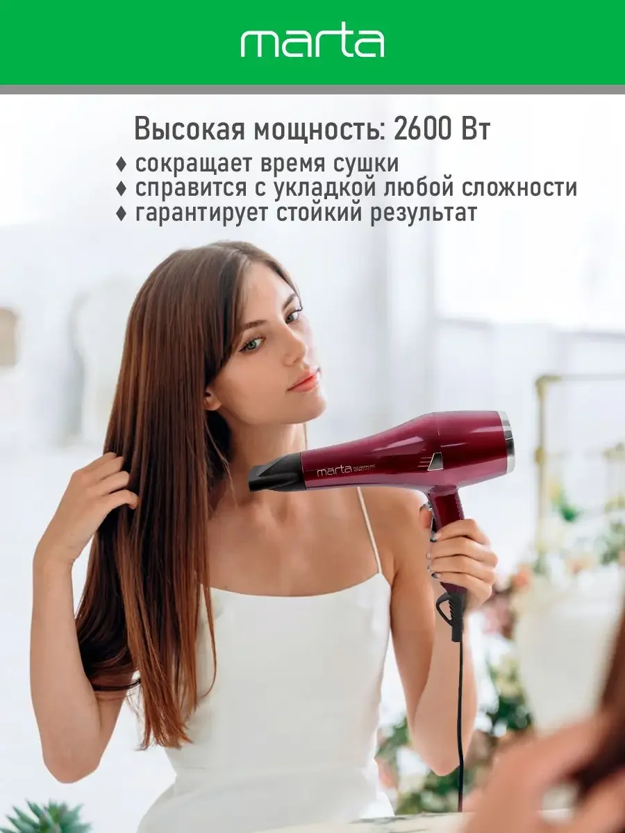 Красный фен для волос MARTA MT-HD1401B профессиональный 2600Вт, кнопка холодный воздух