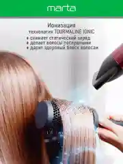 Красный фен для волос MARTA MT-HD1401B профессиональный 2600Вт, кнопка холодный воздух