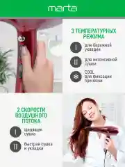 Красный фен для волос MARTA MT-HD1401B профессиональный 2600Вт, кнопка холодный воздух