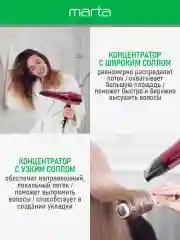 Красный фен для волос MARTA MT-HD1401B профессиональный 2600Вт, кнопка холодный воздух