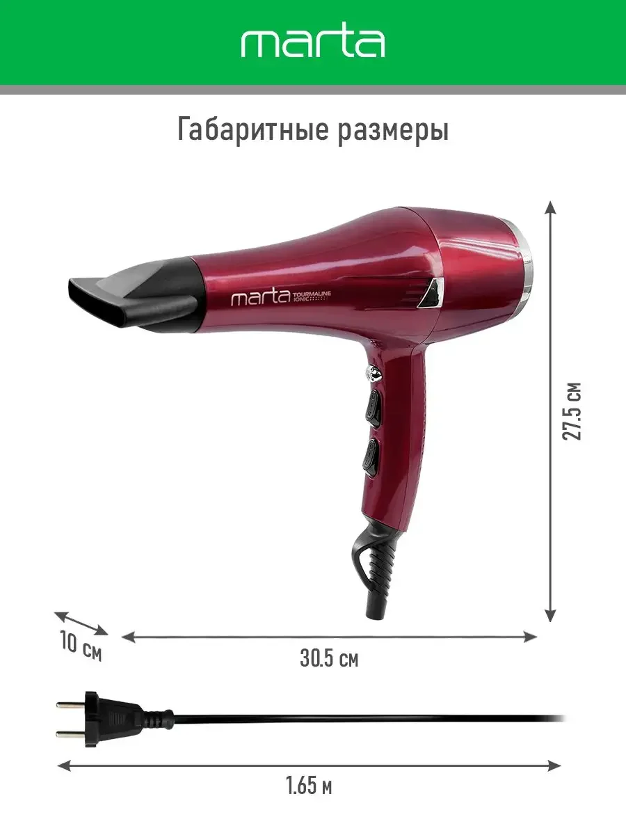 Красный фен для волос MARTA MT-HD1401B профессиональный 2600Вт, кнопка холодный воздух