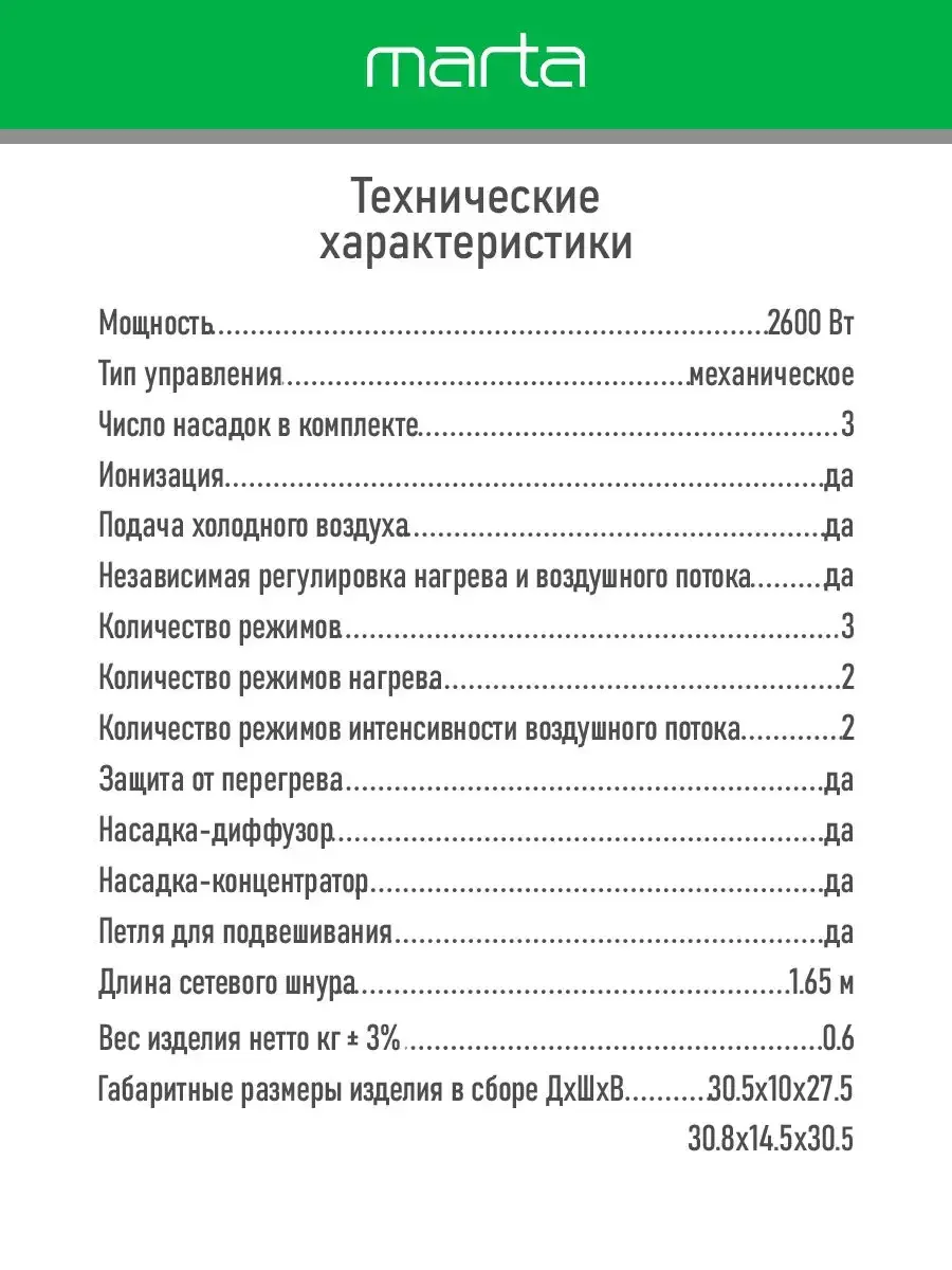 Красный фен для волос MARTA MT-HD1401B профессиональный 2600Вт, кнопка холодный воздух