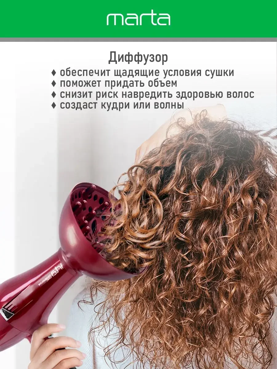 Красный фен для волос MARTA MT-HD1401B профессиональный 2600Вт, кнопка холодный воздух