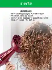 Красный фен для волос MARTA MT-HD1401B профессиональный 2600Вт, кнопка холодный воздух